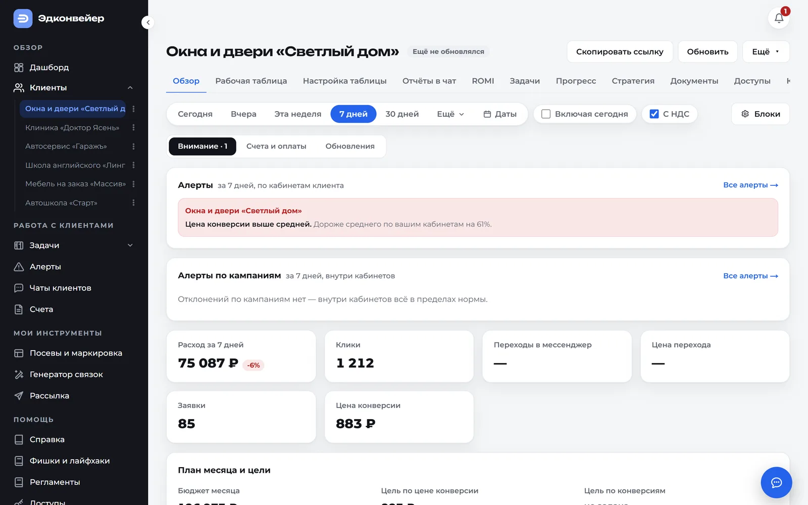 Карточка клиента